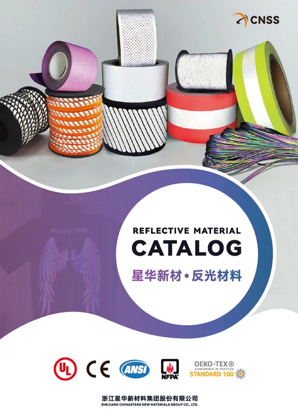 反光面料產品樣冊