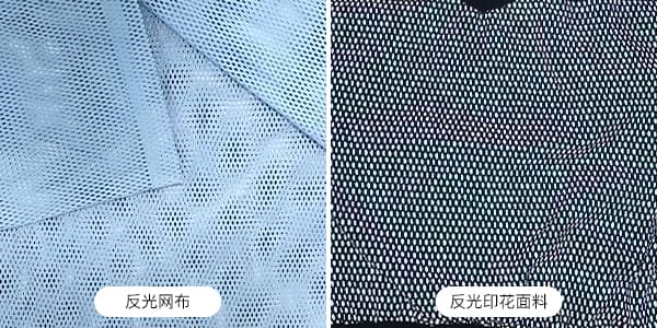 網布印花反光面料